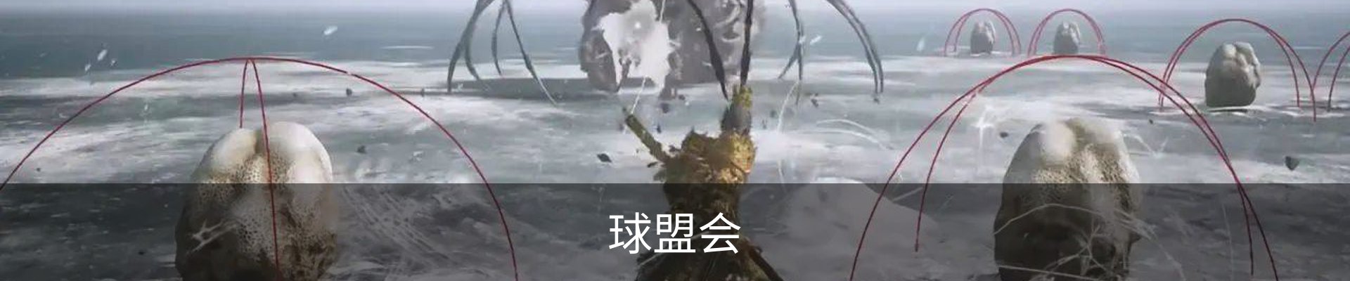 球盟会·QMH (中国)-官方网站